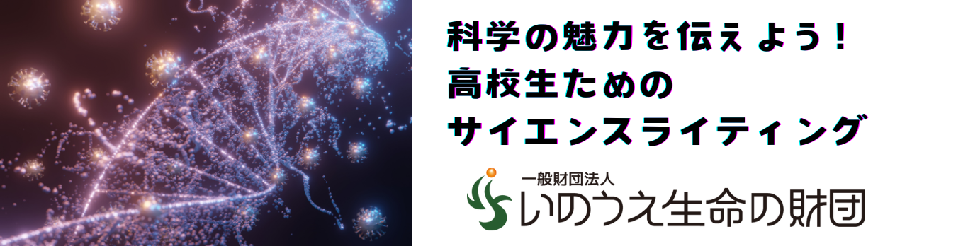 ワークショップバナーいのうえ生命の財団